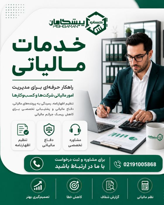 چرا پیشگامان حساب برای خدمات مالیاتی؟